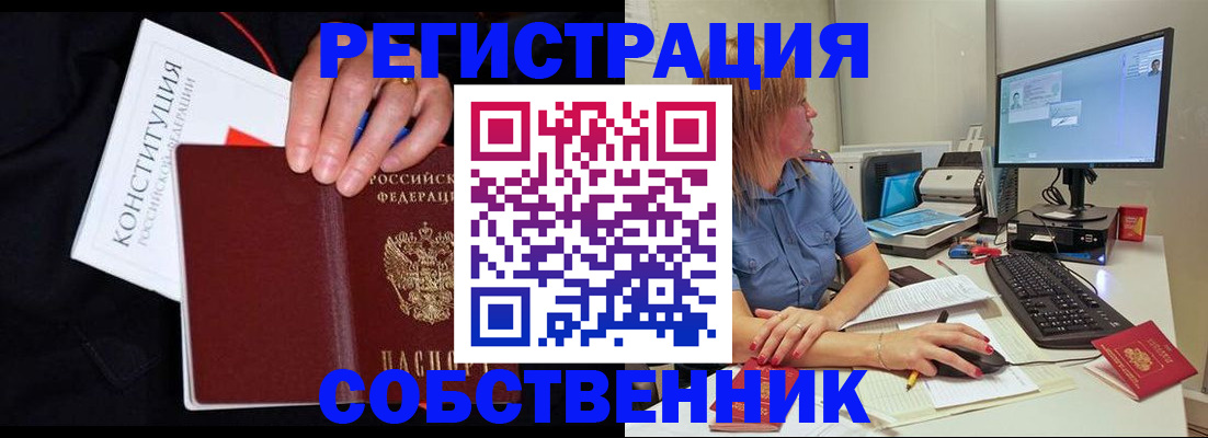 временная регистрация законно в Апшеронске