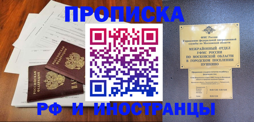 прописка паспорт в Апшеронске