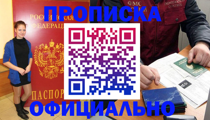 временная регистрация 2025 в Апшеронске