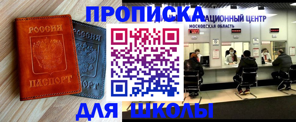 купить прописку в Апшеронске