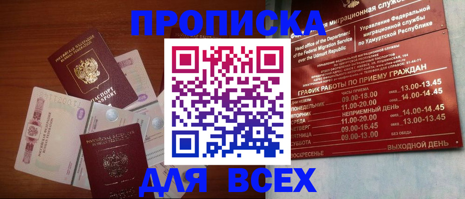 прописка от собственника в Апшеронске