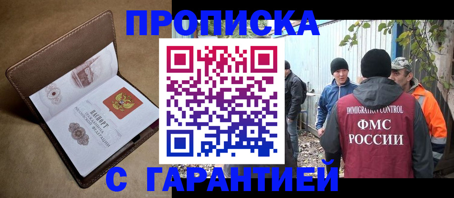 миграционный учет в Апшеронске