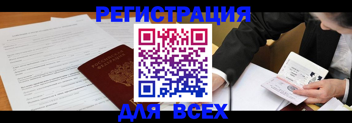 прописка ребенка в Апшеронске