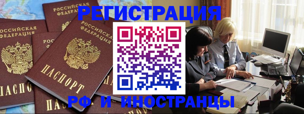 временная прописка в Апшеронске